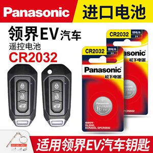 适用 福特领界EV汽车钥匙纽扣电池松下CR2032进口智能遥控器电子锁匙一键启动紧凑型SUV 3V