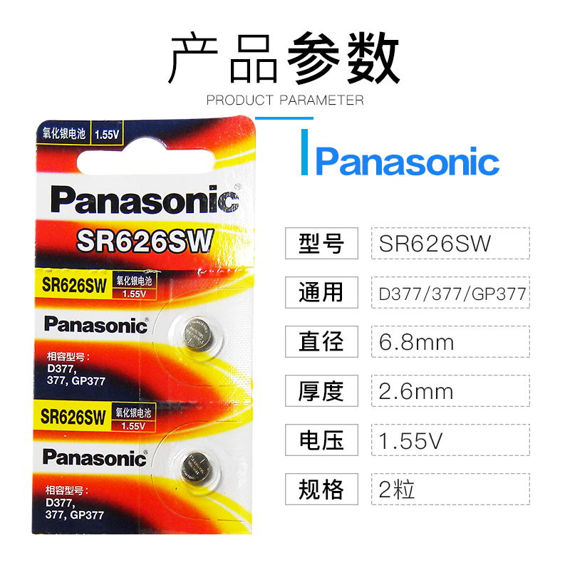 松下SR626SW手表电池377天王斐乐聚利时蔻驰护士怀表专用lr626h通用377a/s型号石英小号小粒纽扣电子原装日本-图2