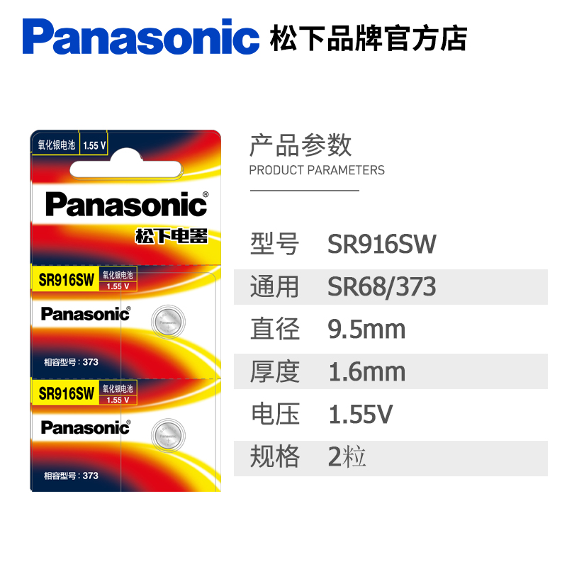 松下SR916SW手表电池renata373卡西欧1343雷达欧米茄浪琴罗西尼男石英通用型号钮扣日本小粒纽扣电子 - 图2