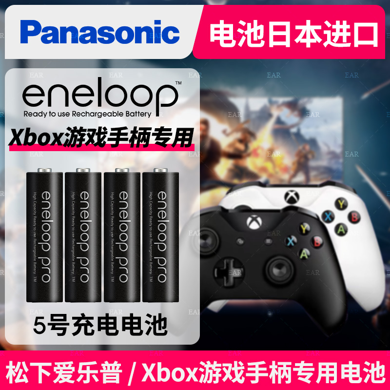 适用于Xbox游戏手柄松下爱乐普充电电池5号eneloop pro充电器套装日本进口五号AA镍氢1.2v电子 - 图0