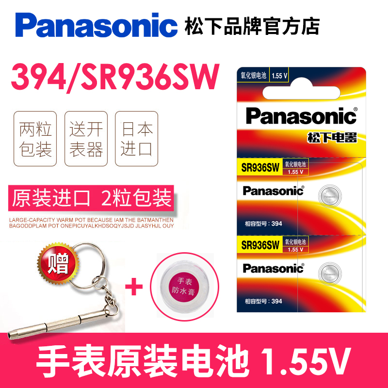 松下394手表电池SR936SW适用天梭1853原装t461斯沃琪swatch男CK日本9.5*3.6石英battery通用LR936纽扣电子 - 图0