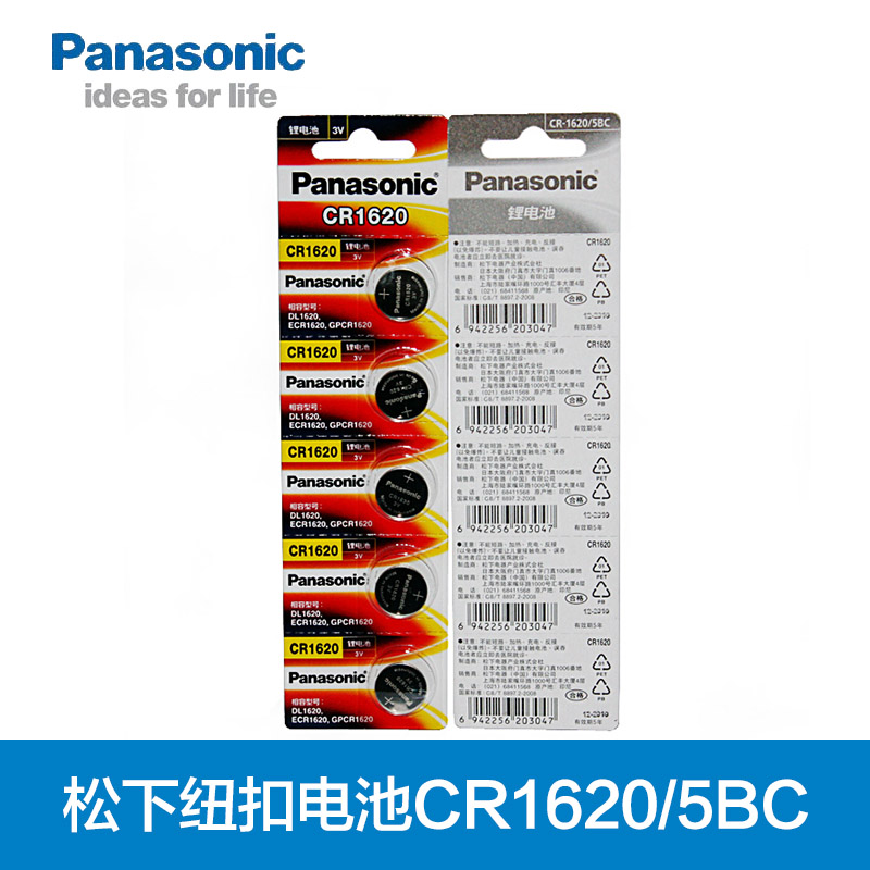 松下CR1620纽扣电池5粒3V适用马自达3马6睿翼 东风标致 原装汽车钥匙遥控器锂电子马三马六星骋标志307 308五 - 图2