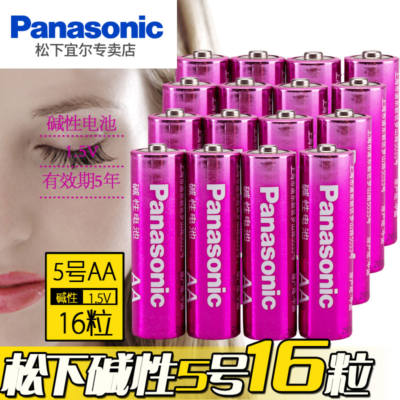 松下碱性电池5号16节五号进口碱性电池LR6粉彩AA非女性美容仪补水器玩具拍立得无汞包邮