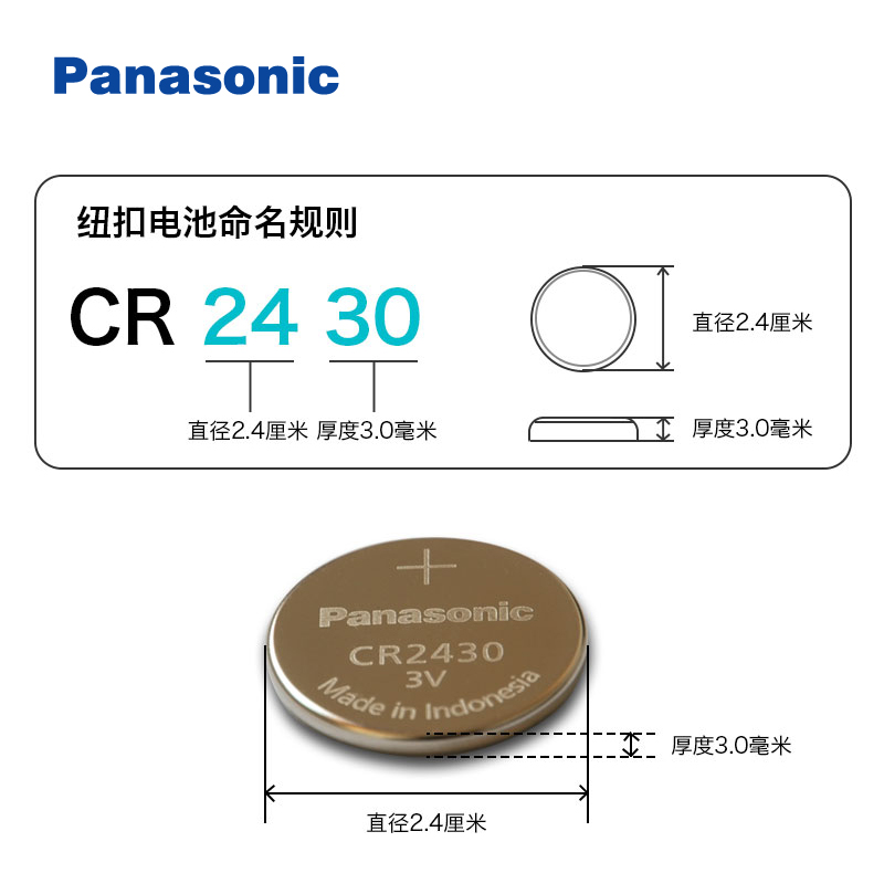 松下CR2430纽扣电池3V适用沃尔沃X60S60lS80l汽车钥匙遥控器v60好太太晾衣架 - 图1