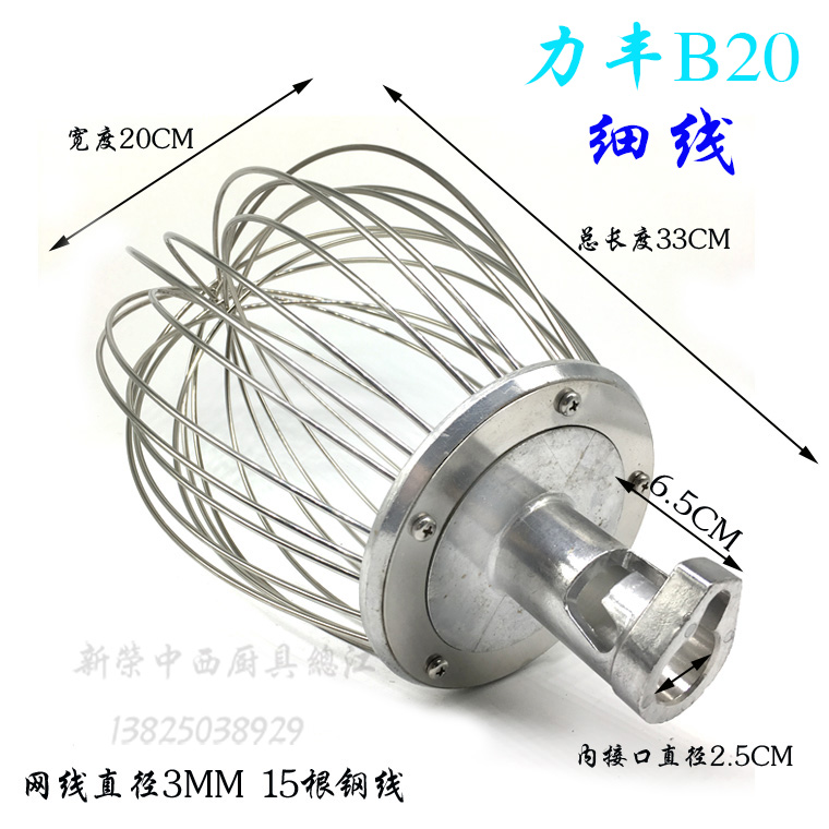 力丰红菱B10/15/20/25/30/40/50/60商用搅拌机打蛋器不锈钢打蛋球 - 图0