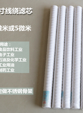 PP线绕滤芯20寸40寸过滤器丙纶棉芯工业家用净水大通量高温碳滤芯