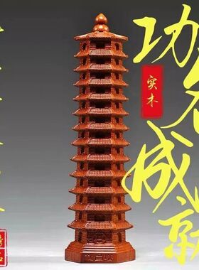 红花梨木13层9层文昌塔实木摆件