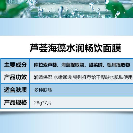 芭芭多芦荟新款覆盆子紧致幼滑/芦荟海藻面膜 7片装 专柜正品水润