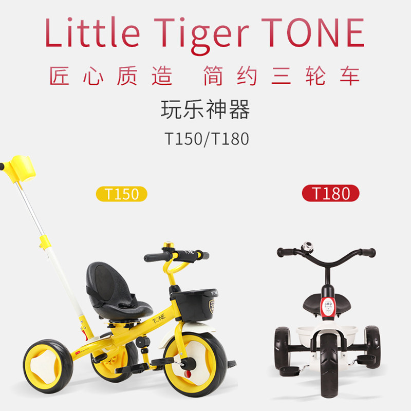  小虎子三轮车