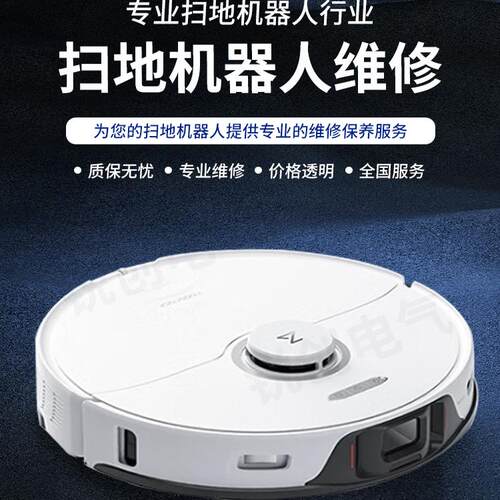 科沃斯扫地机器人维修 石头 追觅  米家 机器人维修主板维修 - 图0
