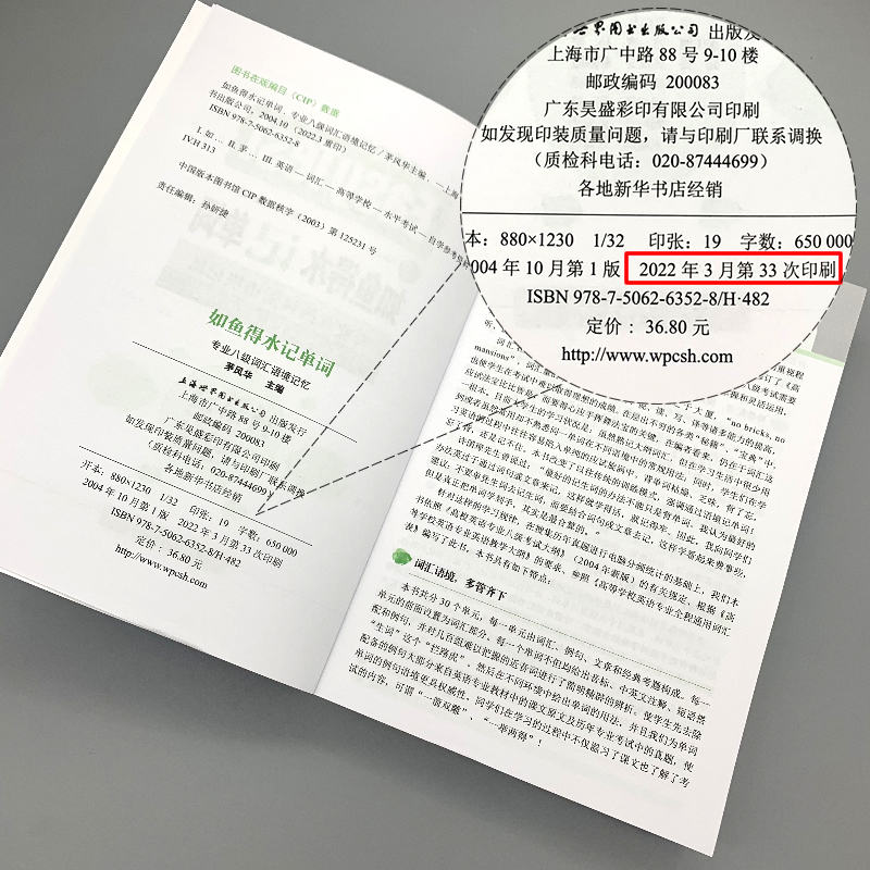 新版现货如鱼得水记单词专八专业八级词汇语境记忆茅风华英语专业八级考试TEM8专八英语专业八级词汇语境记忆书世界图书出版-图1