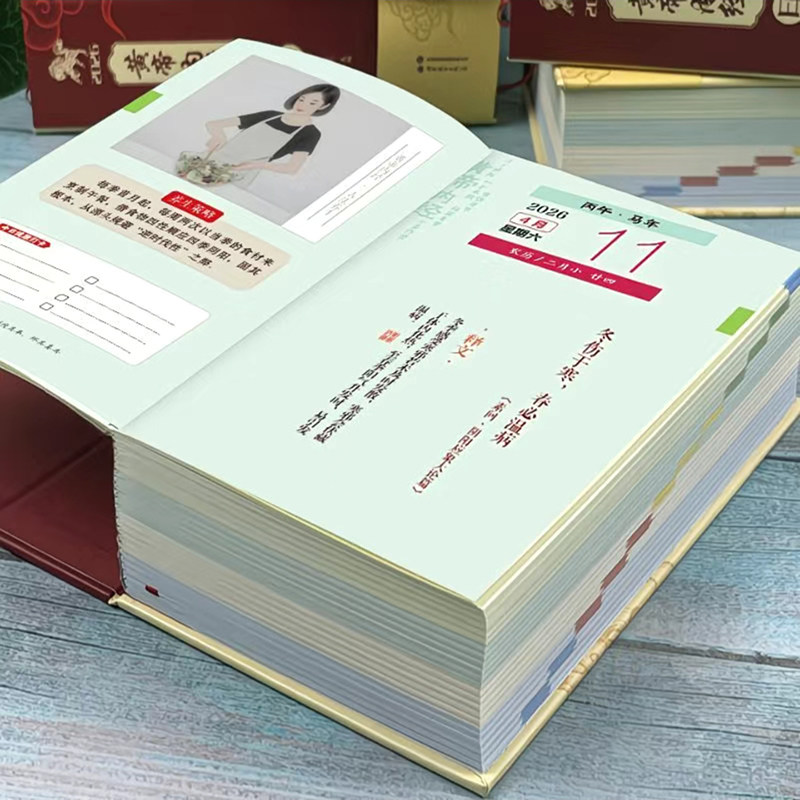 黄帝内经日历2026年马年新款日历台历白话文中医养生四季养生法易学易懂365个养生起居饮食运动健康知识分享世界图书出版公司,淘宝优惠券,粉丝福利购,淘宝优惠卷