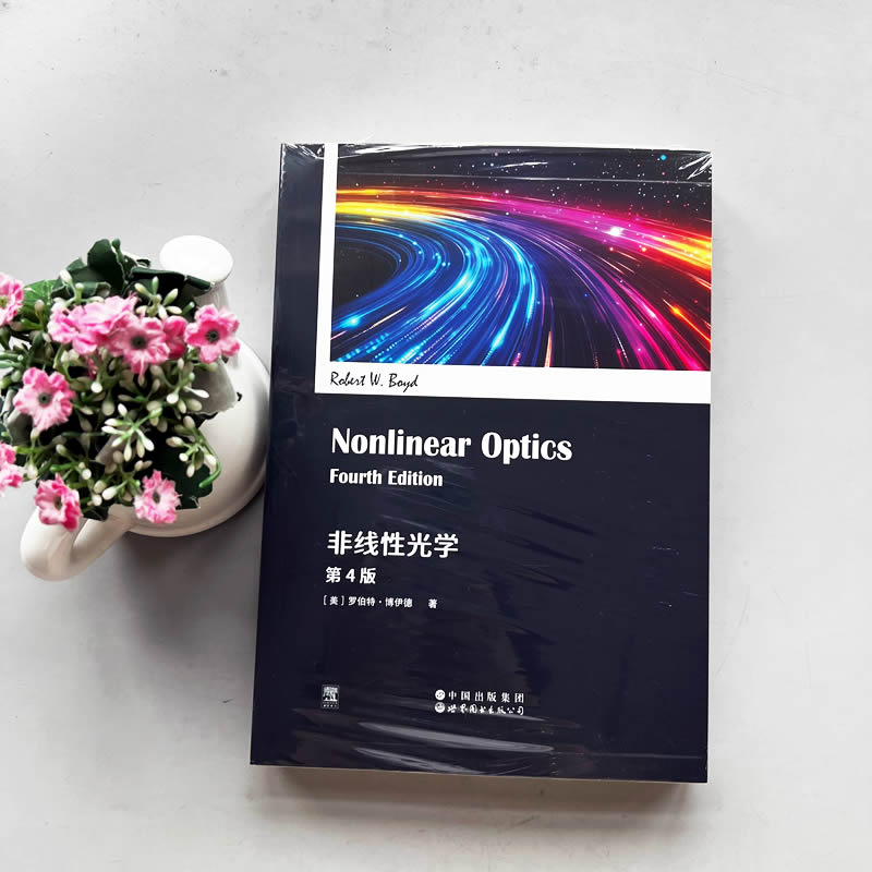 非线性光学第4版(英文版)Nonlinear Optics [美]罗伯特·博伊德著强激光与物质相互作用物理学教科书量子光学电子光学现代光学书籍 - 图1