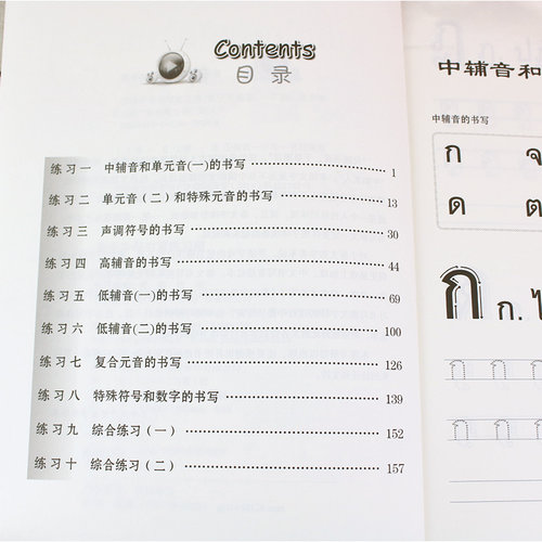 基础泰语1+泰语字母书写练习册(附音频)廖宇夫编著大学泰语基础泰语教程教材零基础自学泰语入门书泰国语文练字帖 世界图书出版社 - 图2