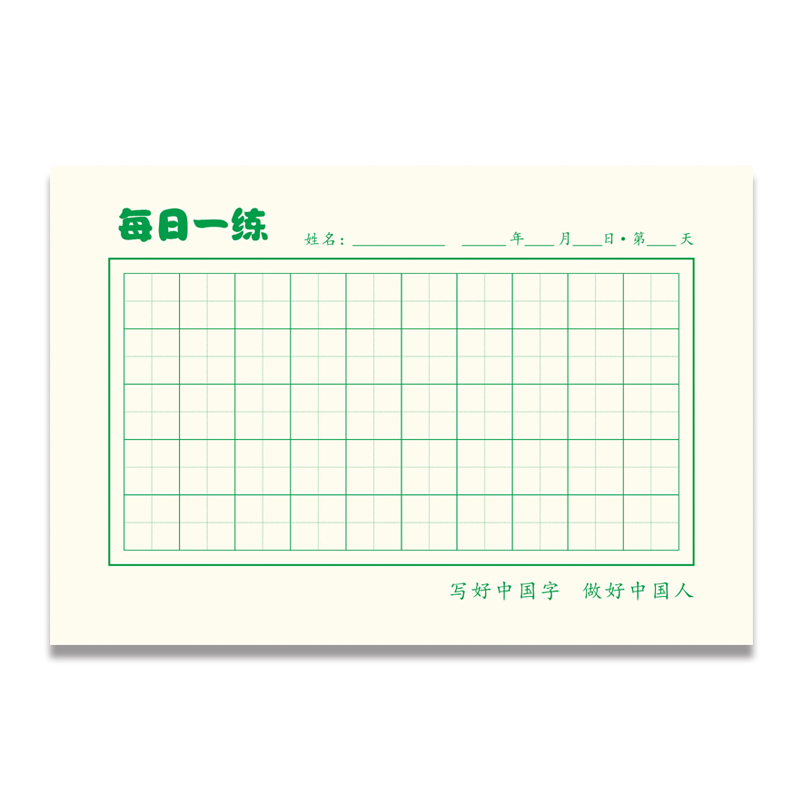 每日一练打卡纸回宫回米米字田字格硬笔书法纸小学生练字本32开\K