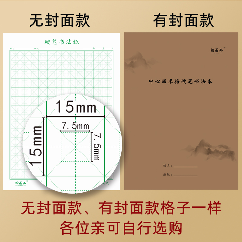 回宫格硬笔书法本中心回宫回米专用纸小学回字格本成人钢笔练习本