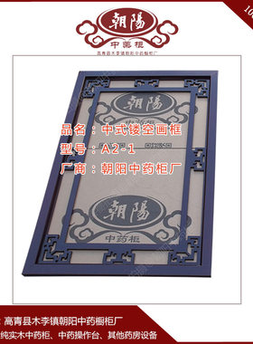 广告公共画廊镂空仿古中式风画框