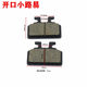 Electric vehicle disc brake pads, Yadi Emma Tailing, Luyuan Xinri front and rear brake pads, motorcycle battery vehicle brake pads