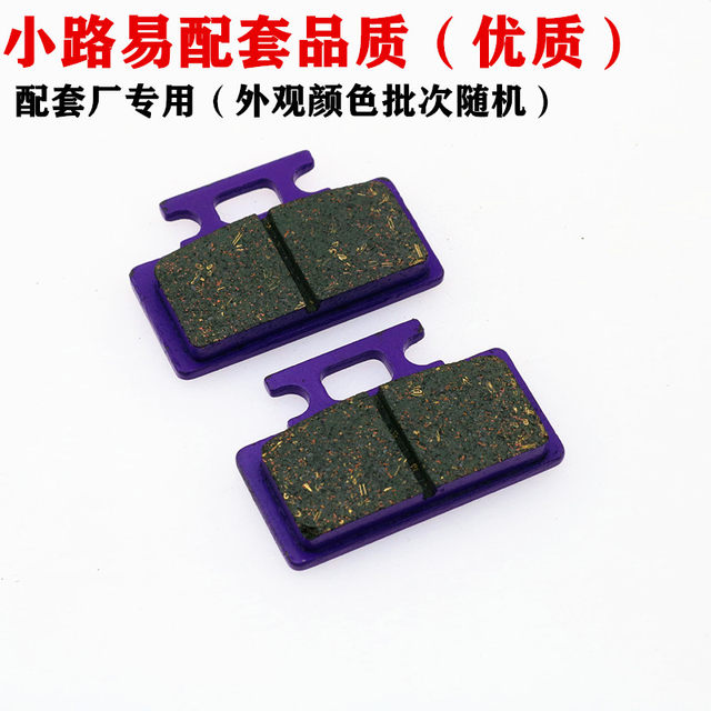 Electric vehicle disc brake pads, Yadi Emma Tailing, Luyuan Xinri front and rear brake pads, motorcycle battery vehicle brake pads