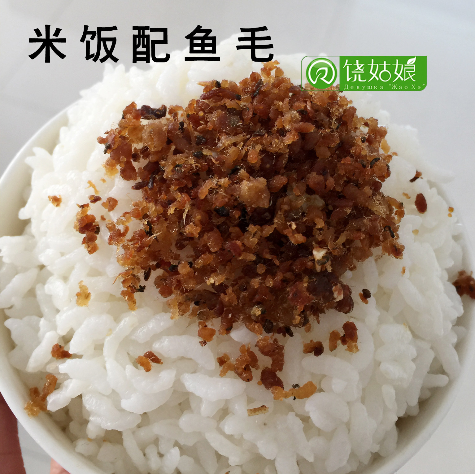乌苏里江炒鱼毛赫哲族传统美食鱼肉饶河干鱼松江鱼肉饶姑娘包邮,淘宝优惠券,粉丝福利购,淘宝优惠卷