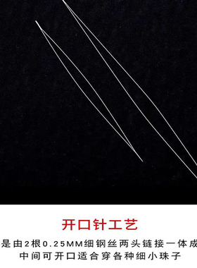串珠针超细穿珠子针开口针