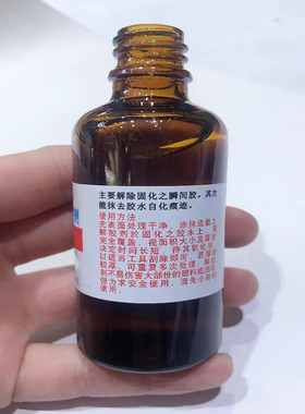 珍珠脱胶专用7468清洁胶水解胶剂