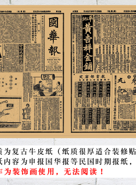 复古怀旧经典民国老报纸申报宣传画牛皮纸海报餐馆厅背景墙装饰画