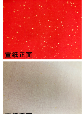万年红洒金宣纸打印国画书法定做艺术微喷喷绘印刷红宣纸画定制画