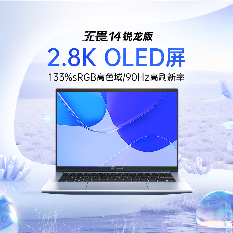 爱打扮(www.idaban.cn)，【新品上市】华硕无畏14 锐龙7 5800H 14英寸2.8K OLED屏高刷轻薄办公本学生笔记本电脑官方旗舰店官网