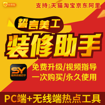 Vow to decorate assistant Tiancat Taobao Beijing East 1688 Alibaba Beauty Works Assistant Special Code Generator