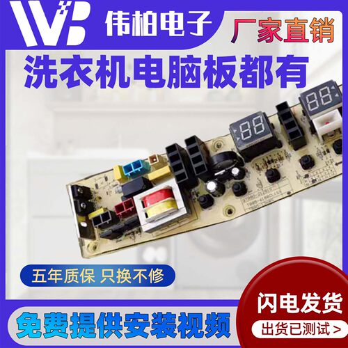 适用小天鹅全自动洗衣机电脑板TB100-1368S控制主板/电路板线路板 - 图1