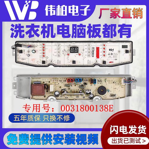 适用海尔洗衣机电脑板0031800138J/B/GC/D/E/F/K/L/Q/FA/FB/FF/FE - 图3