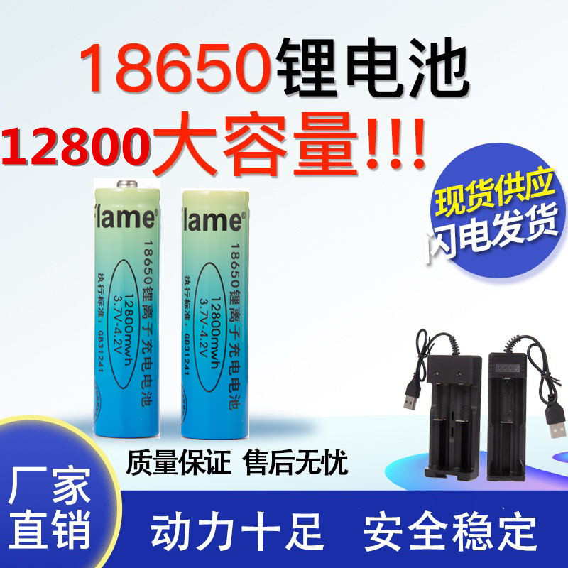 全新正品18650锂电池3.7V可充电强光手电筒小风扇头灯收音机4.2V - 图0