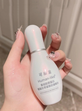 可丽金保龄瓶重组胶原蛋白赋能珍萃淡纹紧致皱纹舒缓修护精华液