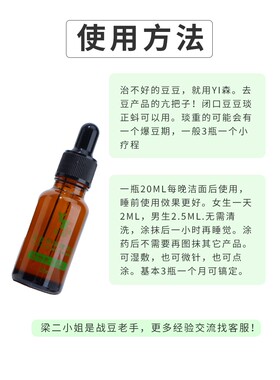 痘痘终结者！奕森祛痘修颜精华去闭口粉刺顽固痘痘印黑头玫瑰痤疮