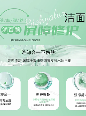 润百颜屏障修护洁面乳100g洗面奶修护毛孔清洁保湿舒缓控油