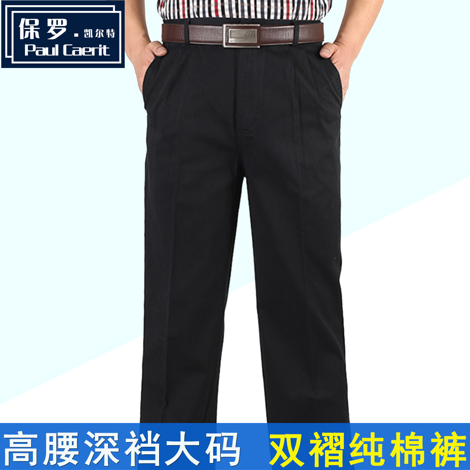 Paul cotton double pleated high waist plus size men's casual pants