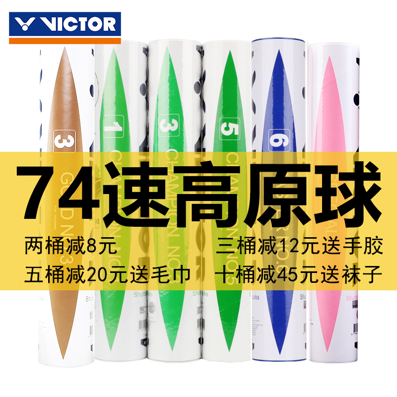74速高原球VICTOR威克多勝利羽毛球CP比賽1/3/5號訓練耐打金黃3號
