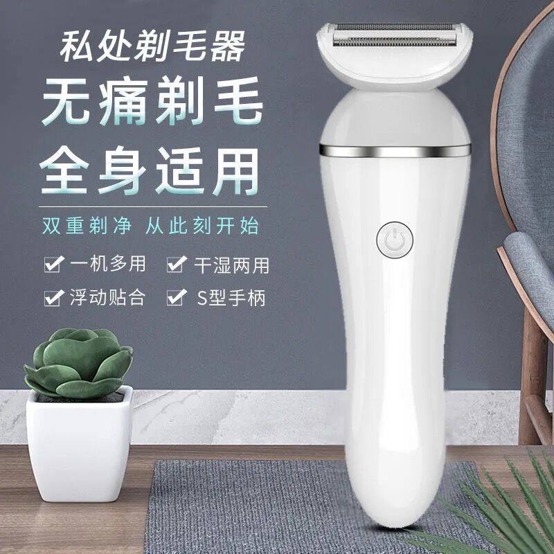韩国电动刮毛刀私处专用剃毛器男女士密处阴毛脱毛机腋下腋毛修剪_虎窝淘