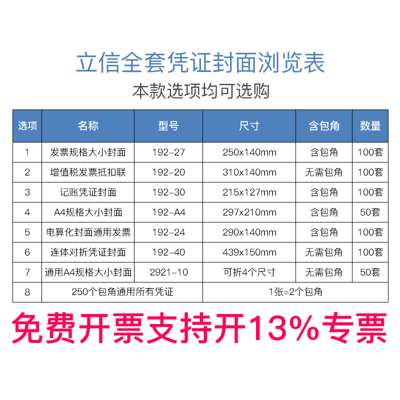 立信增值税发票封面封底包角100套记账凭证记账凭证装订封面装封皮A4通用抵扣联专票牛皮纸会计财务用品25x14 - 图1