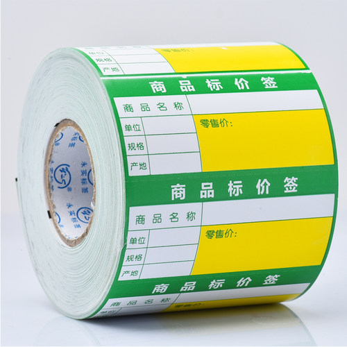 【800张】商品标价签加厚价格标签超市价格标签货架标签标价纸零售价会员价标牌水果价钱打折价贴服装标价牌 - 图1