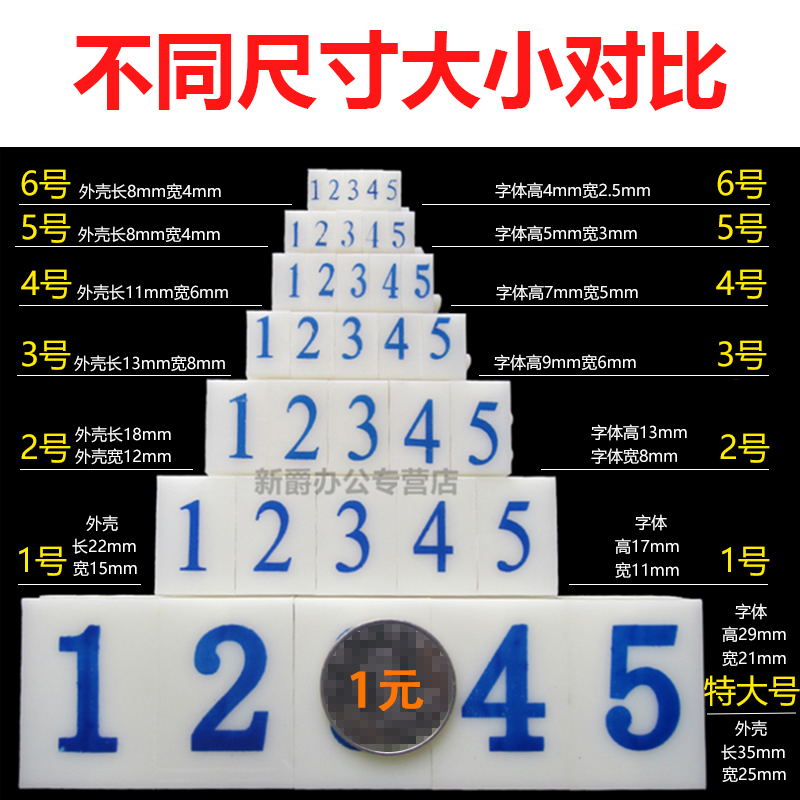 亚信数字印章可调拆卸组合活字印章编码数字章符号日期英文字母章超市柜台价格标签印章数字印章0-9可调数字-图2