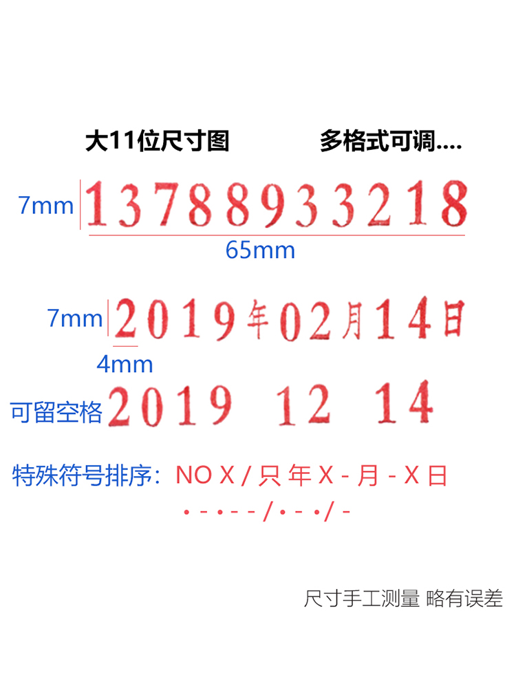 亚信11位数字章手机号码可调日期数字电话号码印章年月日09转轮印 - 图0