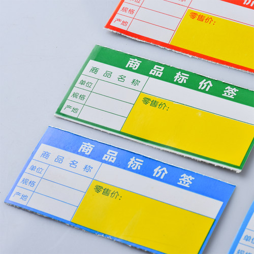 【800张】商品标价签加厚价格标签超市价格标签货架标签标价纸零售价会员价标牌水果价钱打折价贴服装标价牌 - 图3