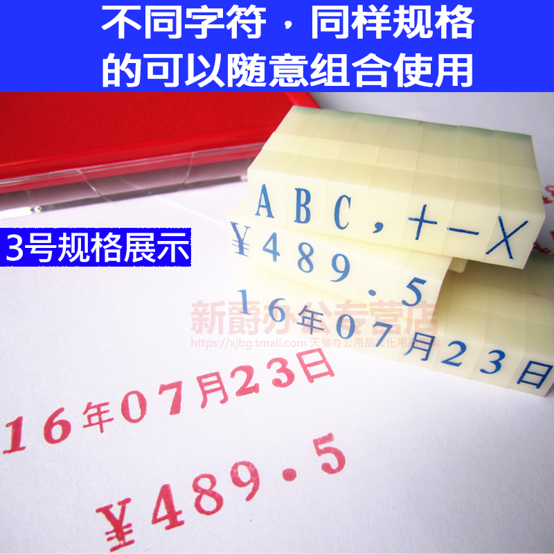 1号套装亚信数字印章0-9可调超市商品标价签印数字组合号码活字印日期印手机号码纸箱编码可与字母符号章使用 - 图3