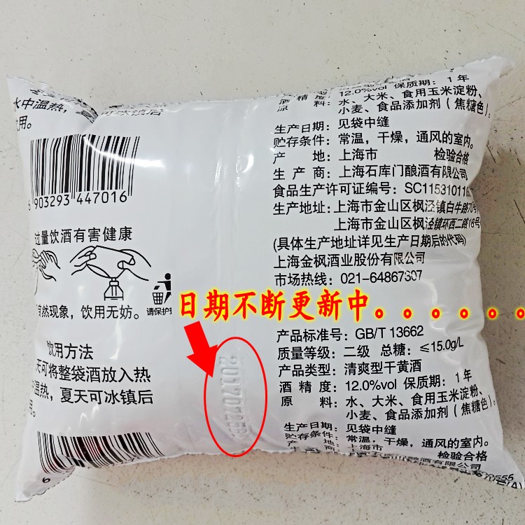 上海金枫特黄黄酒整箱400mL*40袋 枫泾黄酒袋装料酒去腥提味腌料 - 图3