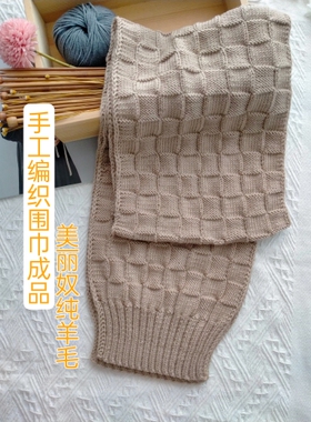 纯手工织的围巾棋盘格纯羊毛