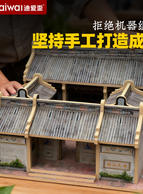 迪爱歪榫卯积木中国古建筑潮汕民居微缩房子特色民居模型收藏摆件