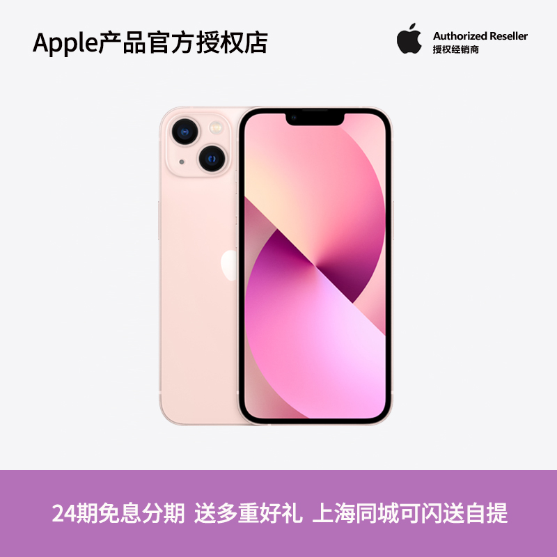 【24期免息/选送快充头】Apple/苹果 iPhone 13 支持中国移动联通电信 5G双卡双待手机 官方正品旗舰店