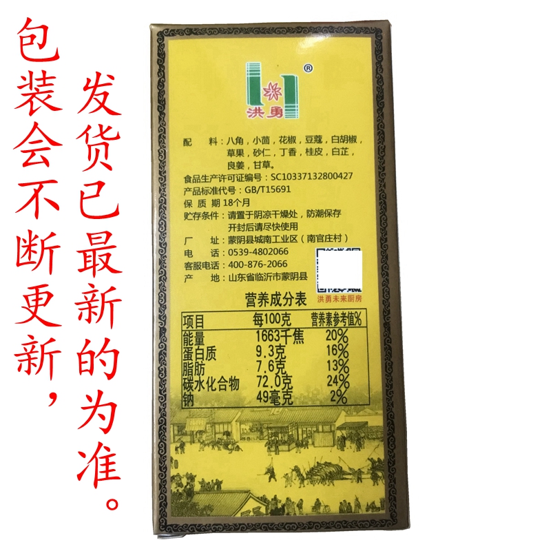 临沂蒙阴洪勇光棍鸡调料精品30克炒鸡料酱炖鸡地锅鸡技术饭店厨房-图0